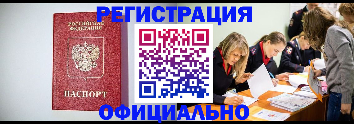 прописка от собственника в Междуреченске