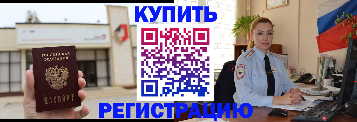 прописка иностранных граждан в Междуреченске