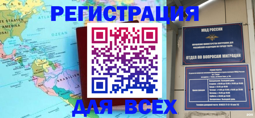 прописка 2025 в Междуреченске