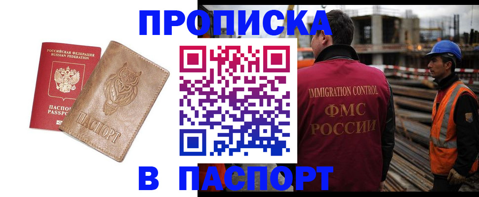 временная регистрация в квартире в Междуреченске